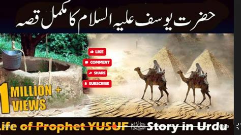 Hazrat Yousif A S Ka Wakiya In Hindi Urdu YouTube
