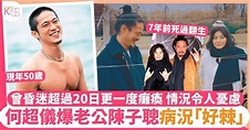 何超儀老公陳子聰病況「好棘」直言澳洲入院得悉血管撕裂曾昏迷超過20日