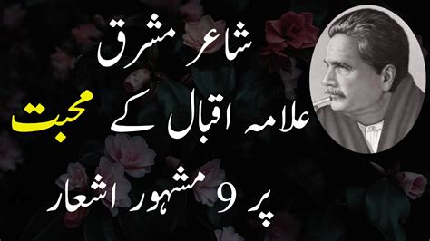 Allama Iqbal 2 Lines Poetry On Muhabat Love Poetry Youtube