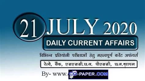 Top Current Affairs Todays News Headlines 21 July 2020 Affairs I Gk Todays