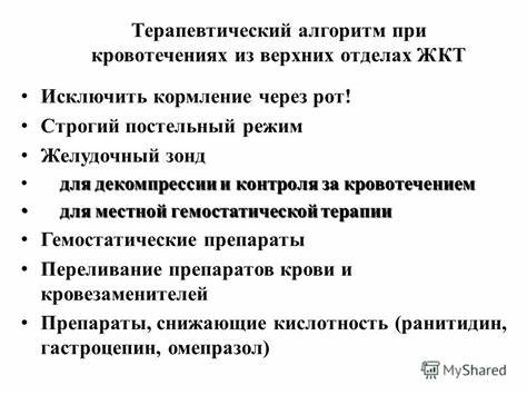 Диета при кровотечениях жкт