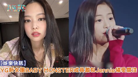 Yg Baby Monster Jennie Youtube