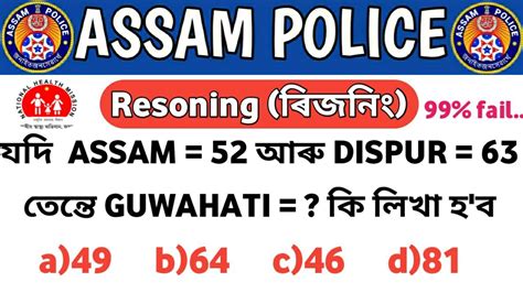 Assam Police Reasoning Question Assam Police Result For Si Ab Ub