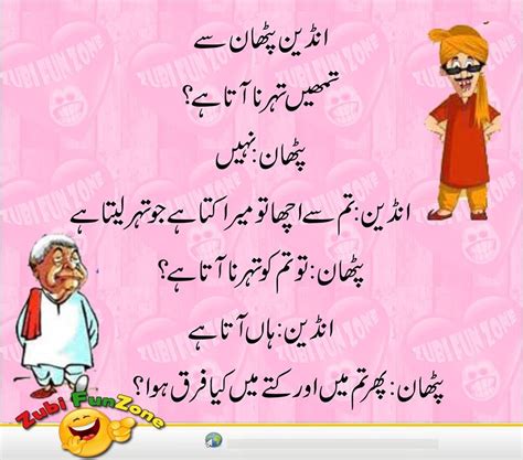 Pathan Jokes In Urdu Latifay 2016 Urdu Latifay
