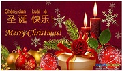 Wordoor Chinese - Merry Christmas！/ Shengdan kuaile！#chinese #mandarin ...