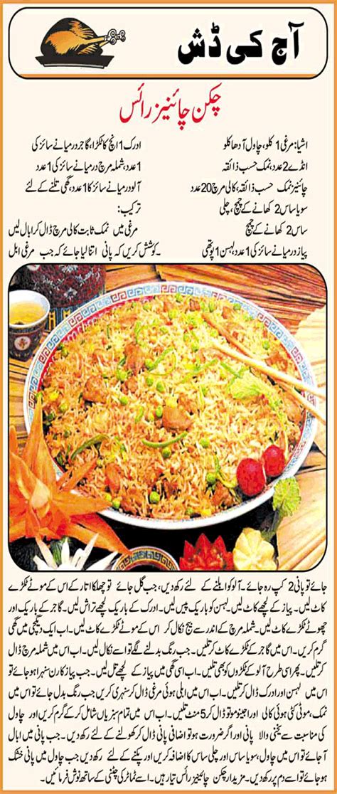 Cooking Recipe In Urdu Chicken Chinese Rice Recipe In Urdu