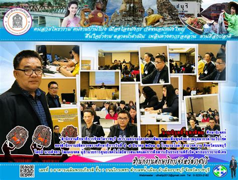 สำนักงานศึกษาธิการจังหวัดราชบุรี: โครงการพัฒนาและเพิ่มพูนศักยภาพบุคลากรด้านเว็บไซต์