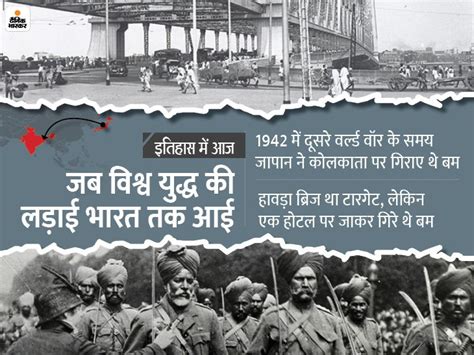Today History Aaj Ka Itihas India World 20 December Update 1942 Japanese Bombing In Kolkata