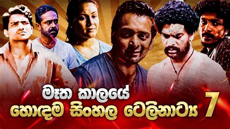 Top 7 Sinhala Teledramas You Must Watch 🎇 Youtube