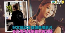 鄭欣宜神隱多時老友公開最新片段 | TVB娛樂新聞 | 東方新地