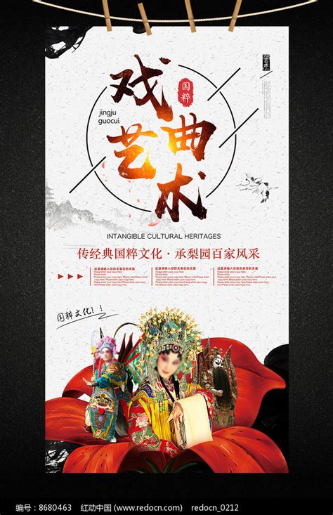 京剧戏曲文化演出宣传海报图片下载 红动中国
