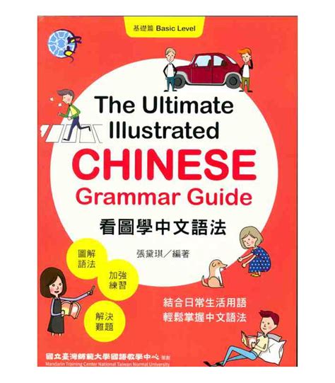 The Ultimate Illustrated Chinese Grammar Guide Basic Level Isbn