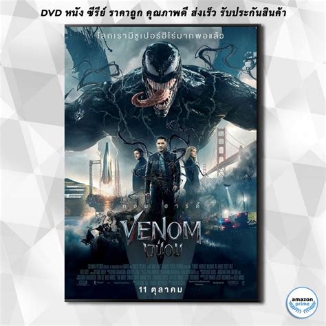 ดีวีดี Venom เวน่อม 2018 Dvd 1 แผ่น Shopee Thailand
