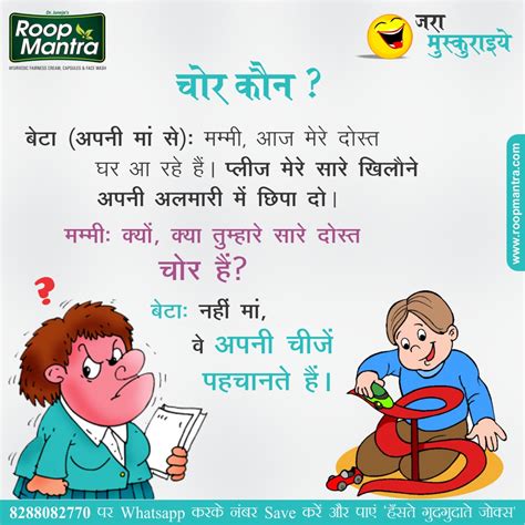 Jokes And Thoughts Joke Of The Day In Hindi On Chor Kaun Roopmantra
