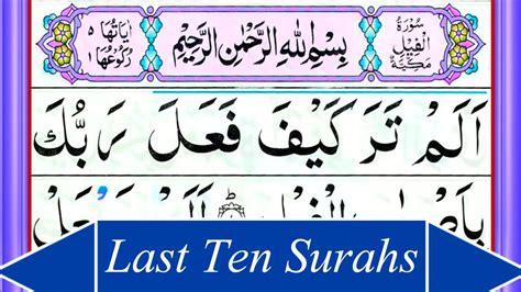 Last Ten Surahs Of Quran Quran Majeed Ki Akhri Suraten Last Ten