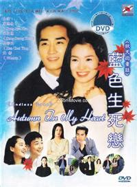11 november 2010 (indonesia) country: Autumn In My Heart ( Endless Love ) Complete TV Series ...