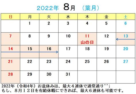 Pixiv has updated the privacy policy as from may 31, 2021. お盆休み2022の期間はいつからいつまで？山の日の祝日変更や ...