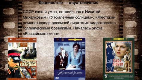 Советское кино презентация доклад проект на тему