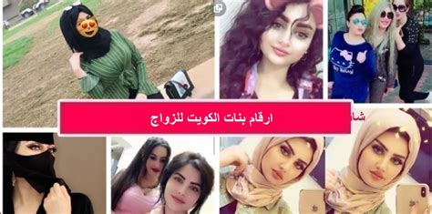 ارقام بنات الكويت للزواج تطبيق تعارف بنات كويتيات تبحث عن الزواج