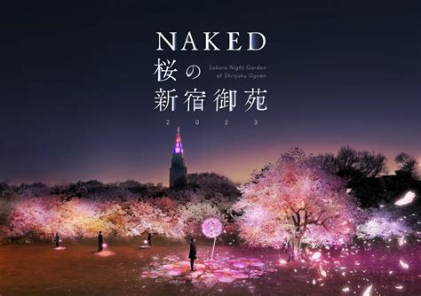 新宿御苑xネイキッド「naked桜の新宿御苑2023」｜開催決定 Naked Inc 株式会社ネイキッド