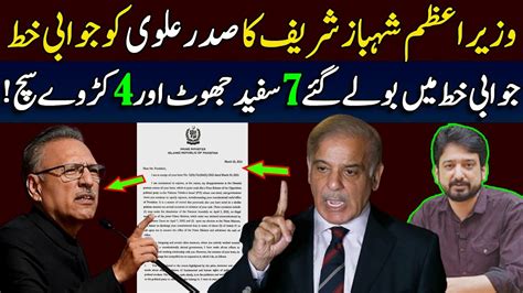 Shehbaz Sharifs Letter To Arif Alvi 7 White Lies And 4 Bitter Truths