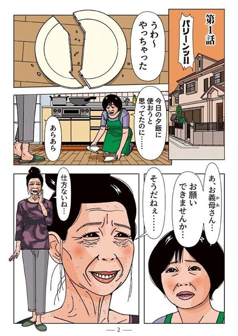 漫画 やさしいおばあちゃん 絹代さん 1｜桜橋文茶