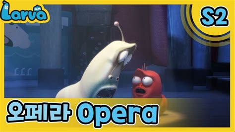 LARVA S 라바 시즌 Episode 오페라 Opera 케이블 BOX YouTube