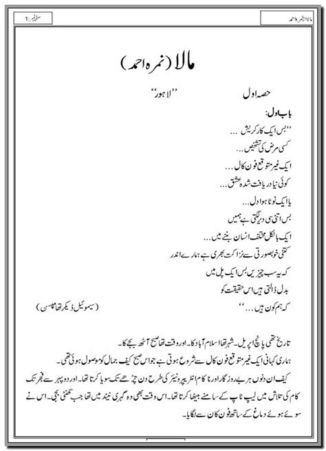 Mala Complete Urdu Novel By Nimra Ahmad