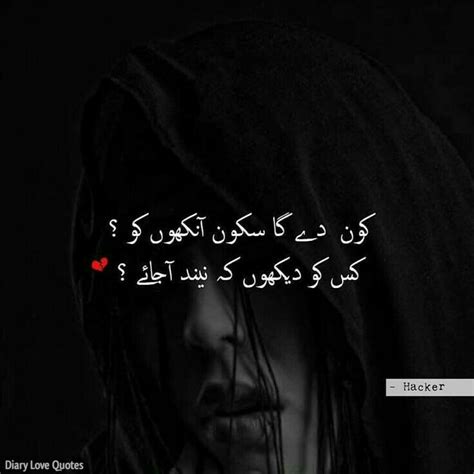 Sad Poetry In Urdu With Images Meri Diary Se Diary Love Quotes