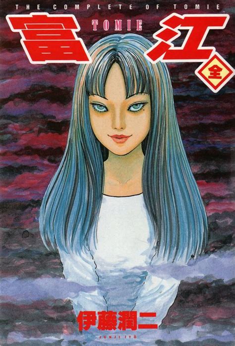 In The Name Of The Moon ☽ Junji Ito Japanese Horror Manga Artist