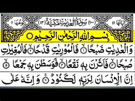 Surah Al Adiyat By Abdul Hadi Kana Keri Full Hd Arabic Text With