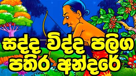 Sinhala Cartoon Lama Katha Cartoon