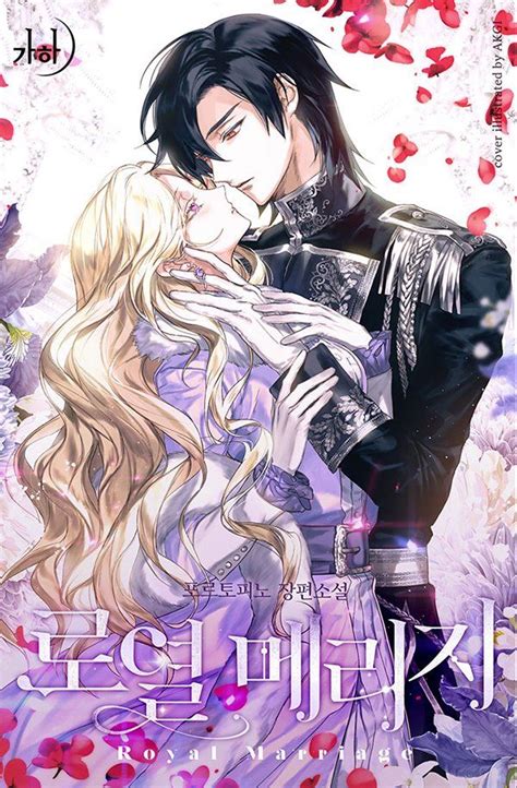 Royal Marriage Parejas De Anime Manga Arte Manga Parejas De Anime
