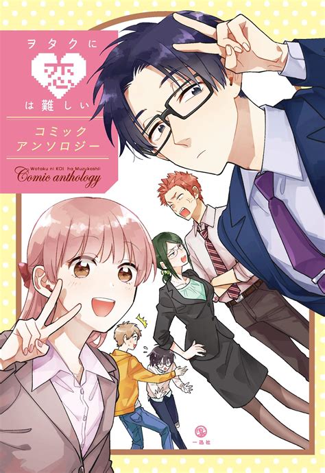El Manga Wotaku Ni Koi Wa Muzukashii Estar A Por Finalizar Kudasai