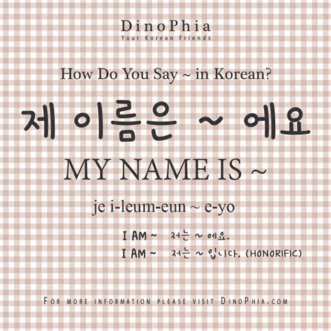 How Do You Say My Name Is In Korean 제 이름은 에요 My Name Is
