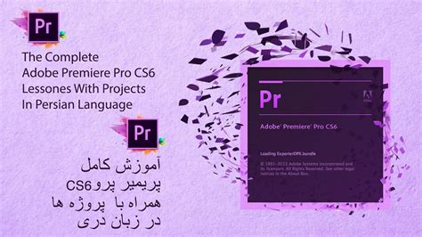Note that premiere elements is not a part of adobe creative cloud service. 8. Adobe Premiere Pro CS6 Title Menu In Persian // آموزش ...