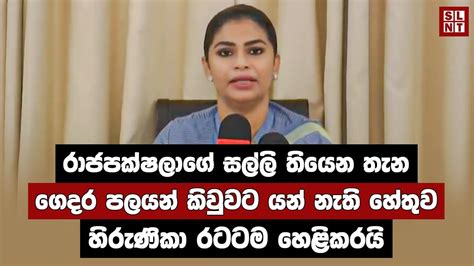 Statement By Hirunika Premachandra Breaking News Today Sri Lanka Sl