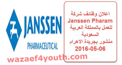 It is prepared by janssen medical information and is not intended for promotional purposes, nor for pharmacists or nurses who are specifically trained on all aspects of the janssen products and the. مطلوب Medical Representative بالسعودية بشركة Janssen ...