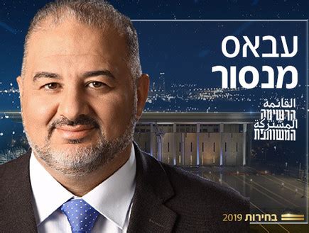 לאחר שמפגינים צעקו לעברו בוגד וקראו לו לא. N12 - בחירות 2019: חברי הכנסת ה-21 מטעם רע"מ-בל"ד
