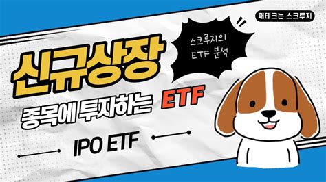 Ipo Etf Etf Youtube