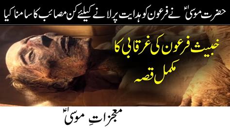 Hazrat Musa A S Ka Waqia In Urdu Full Story Of Hazrat Moosa Ali