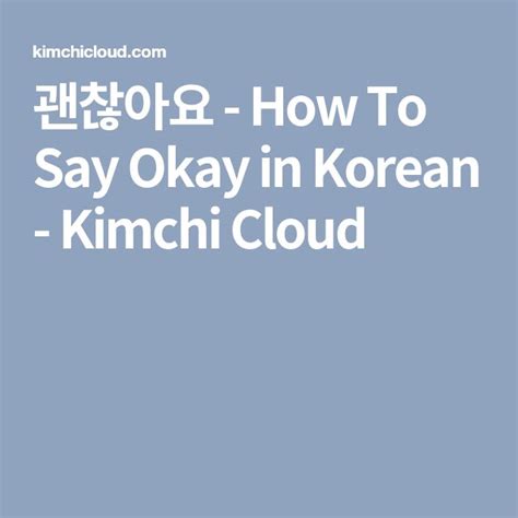 괜찮아요 How To Say Okay In Korean Kimchi Cloud Korean Kimchi Okay