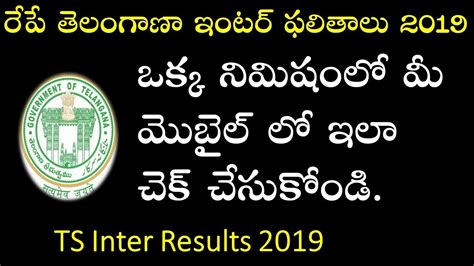 Ts Intermediate Results 2019 Released Tomorrow I How To Check Ts Inter
