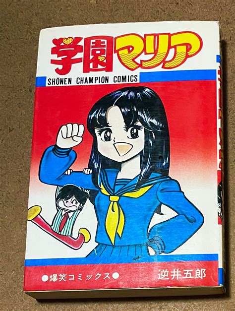 カーくん🕰️ on twitter ＃フォロワーが知らないだろって漫画を呟いてrtされたら負け 学園マリア xohiik4mhx twitter