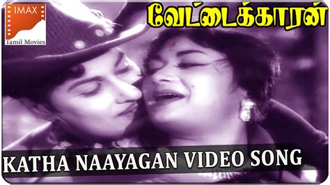 Katha Naayagan Video Song Vettaikaran Movie Mgr Savitri South