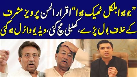 Iqrar Ul Hassan Statement About Pervez Musharraf Case Verdict Youtube
