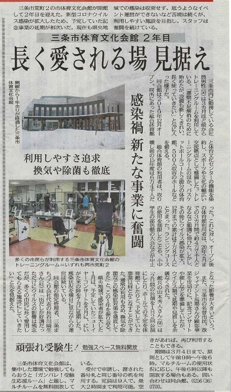 新潟日報に掲載されました！ 三条市体育文化会館