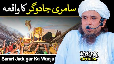 Samri Jadugar Ka Waqia The Story Of Golden Calf Mufti Tariq Masood