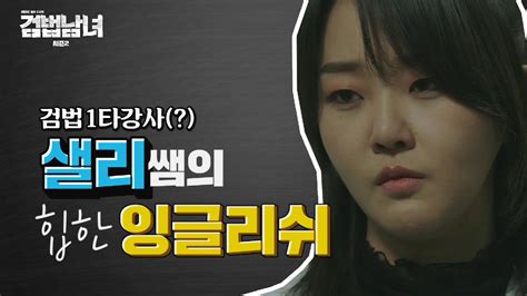 검법남녀 시즌2 9회 재방송 다시보기 공식영상 보러가기