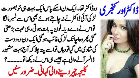 Ek Kanjri Ki Dard Bhari Kahani Rula Dene Wali Kahani Emotional Story Urdu Stories Sad